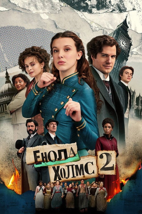 Постер Енола Холмс 2 (2022)