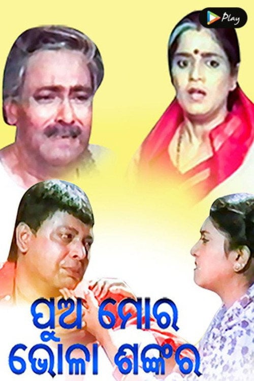 Постер Pua Mora Bhola Sankara (1996)