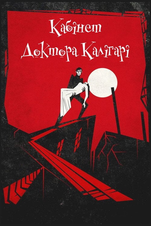 Постер Кабінет доктора Калігарі (1920)