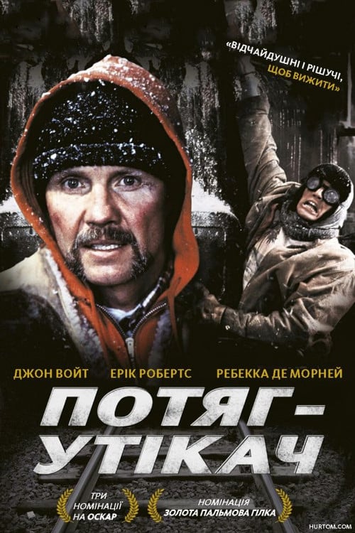 Постер Потяг-утікач (1985)