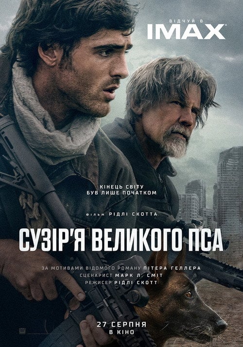 Постер Сузір’я великого пса (2026)