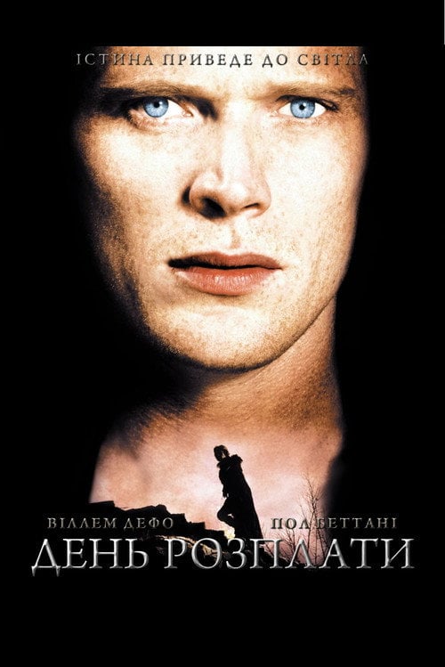 Постер День розплати (2004)