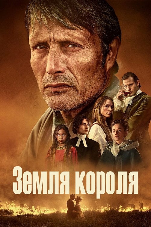Постер Земля короля (2023)