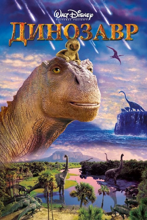 Постер Динозавр (2000)