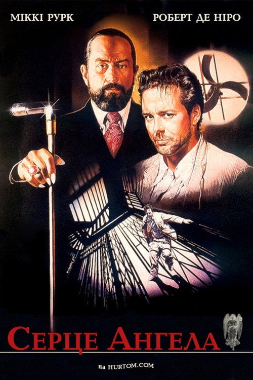 Постер Серце Янгола (1987)
