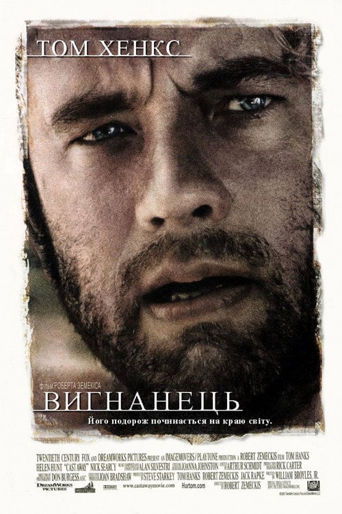 Постер Вигнанець (2000)