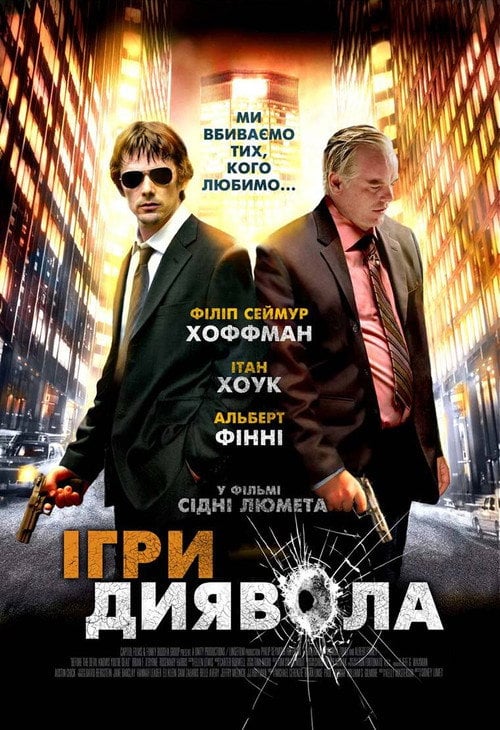 Постер Ігри диявола (2007)