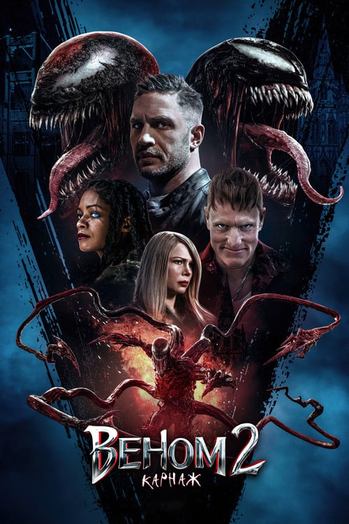 Постер Веном 2: Карнаж (2021)