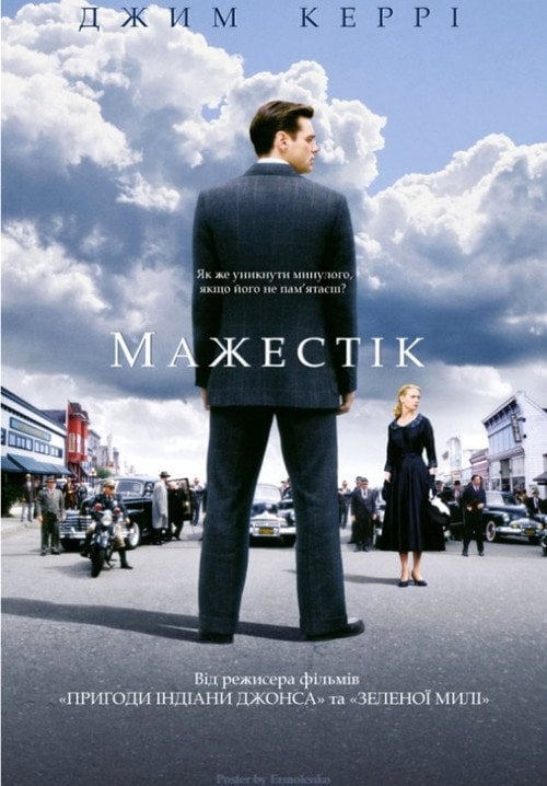 Постер Мажестік (2001)