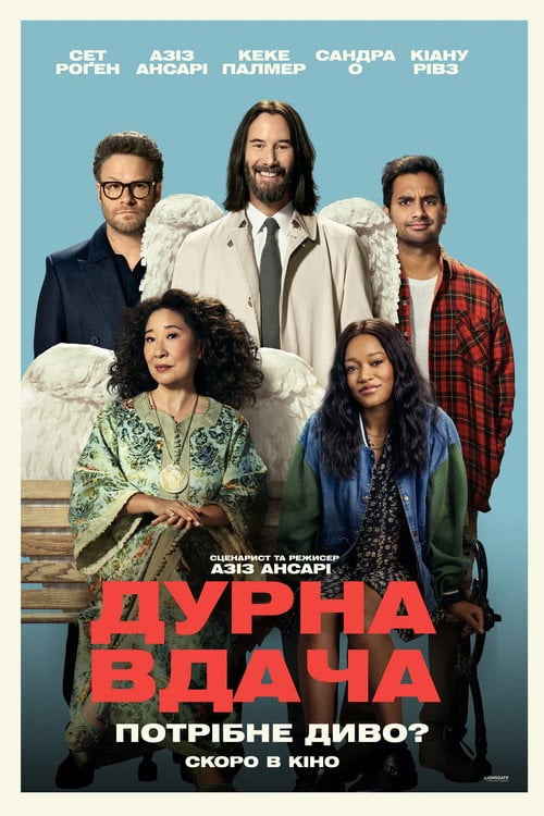 Постер Дурна вдача (2025)