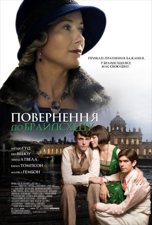 Постер Повернення до Брайдсхеду (2008)