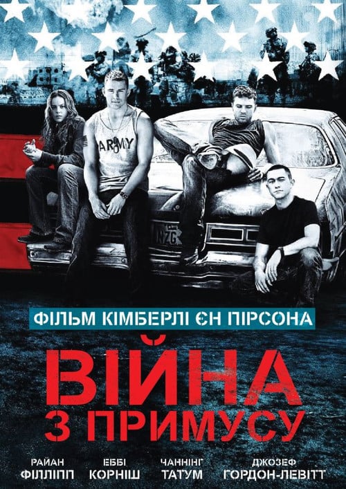 Постер Війна з примусу (2008)
