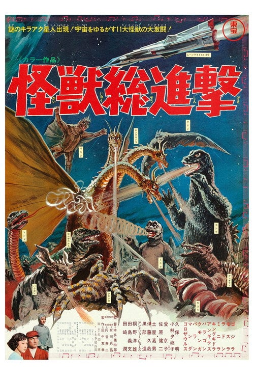 Постер Знищити всіх монстрів (1968)