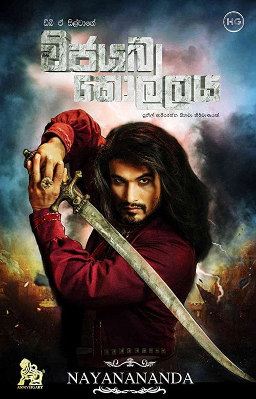 Постер විජයබා කොල්ලය (2019)