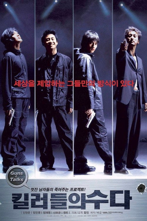 Постер 킬러들의 수다 (2001)