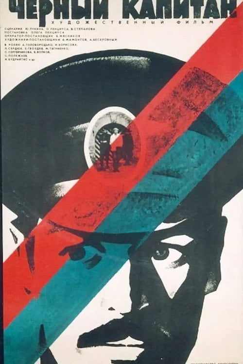 Постер Чёрный капитан (1973)