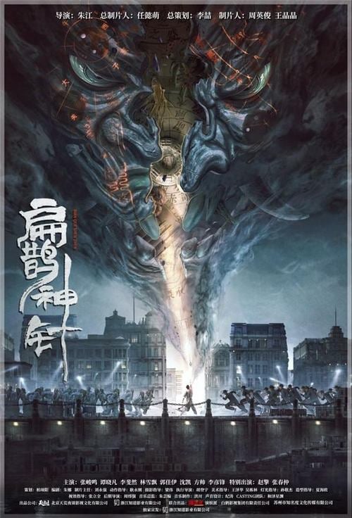 Постер 入魂：津門玄案 (2022)