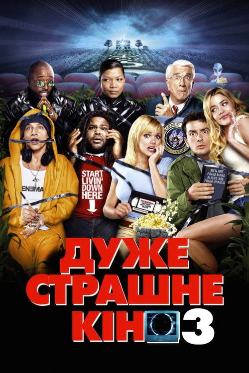 Постер Дуже страшне кіно 3 (2003)