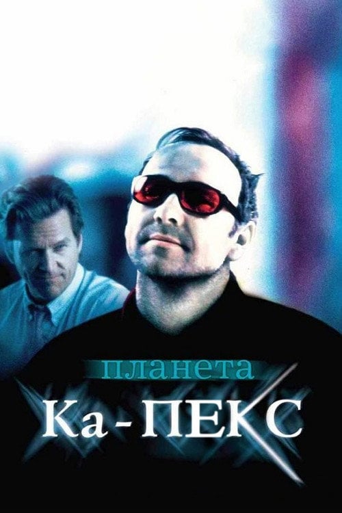 Постер Планета Ка-ПЕКС (2001)