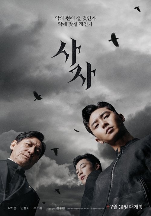 Постер Божественна лють (2019)