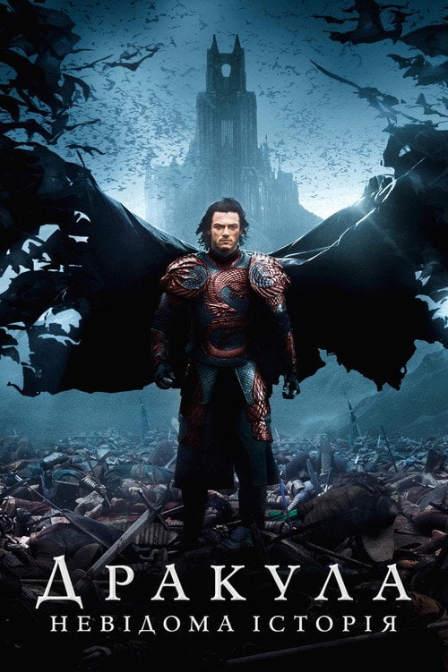 Постер Дракула. Невідома історія (2014)