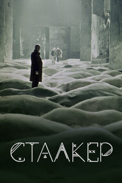 Постер Сталкер (1979)
