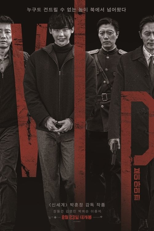 Постер ВІП (2017)