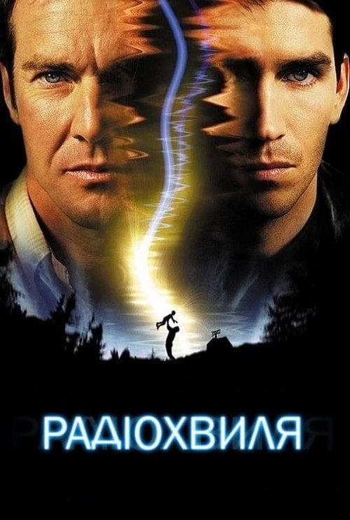 Постер Радіохвиля (2000)