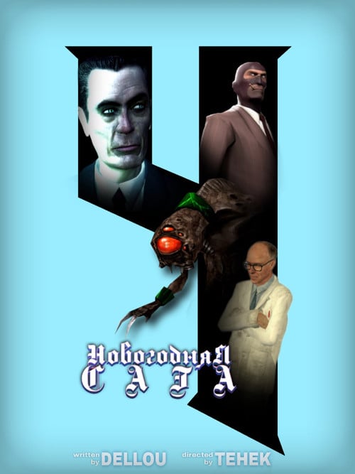 Постер Новогодняя Сага 4 (2025)