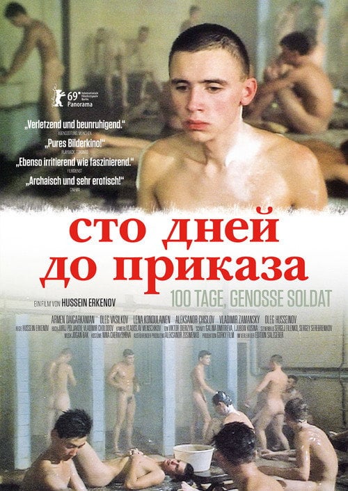 Постер Сто дней до приказа (1991)