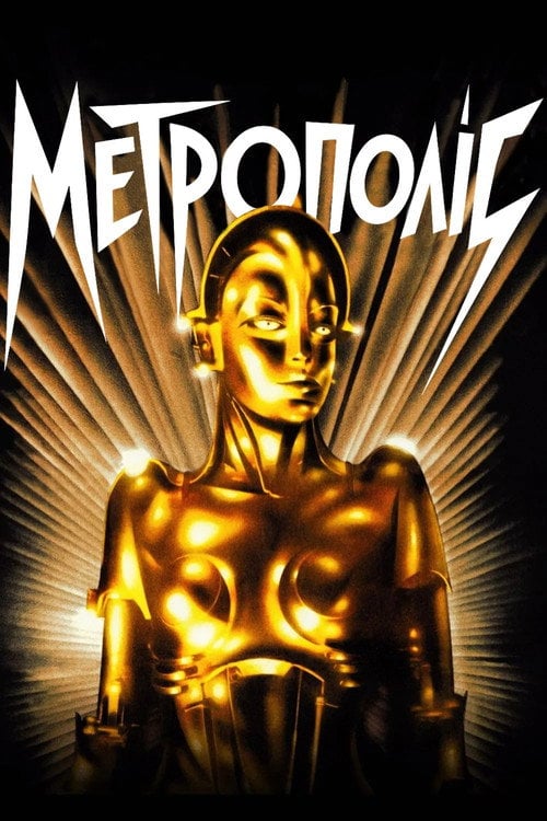 Постер Метрополіс (1927)