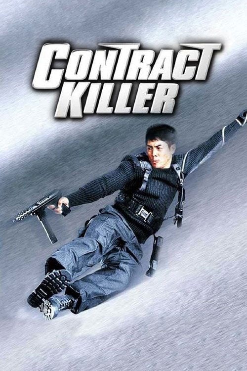 Постер 殺手之王 (1998)