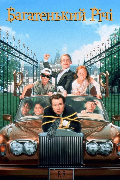 Постер Багатенький Річі (1994)