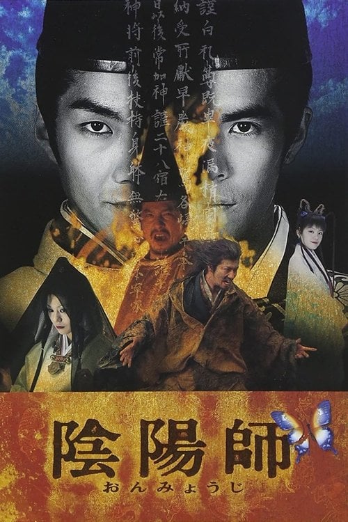 Постер 陰陽師 (2001)