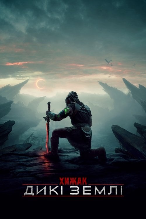 Постер Хижак: Дикі землі (2025)