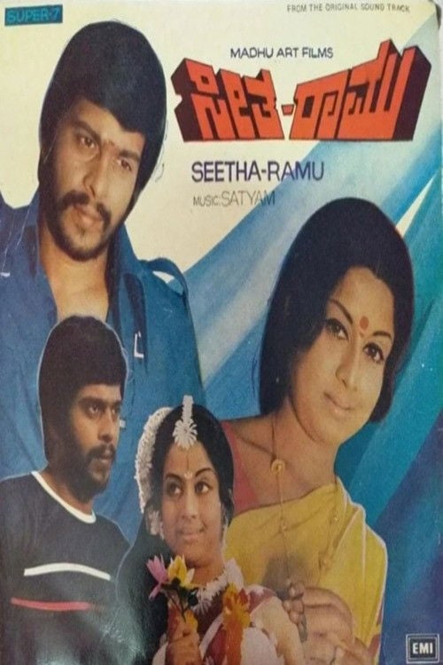 Постер ಸೀತಾ ರಾಮು (1979)