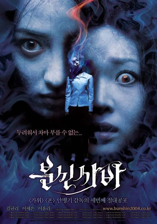 Постер 분신사바 (2004)