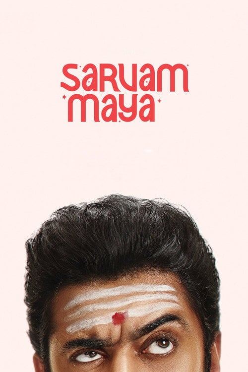 Постер സർവം മായ (2025)