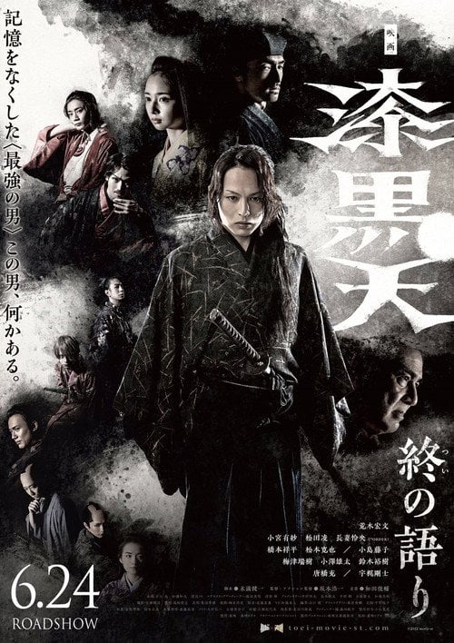 Постер 漆黒天 終の語り (2022)