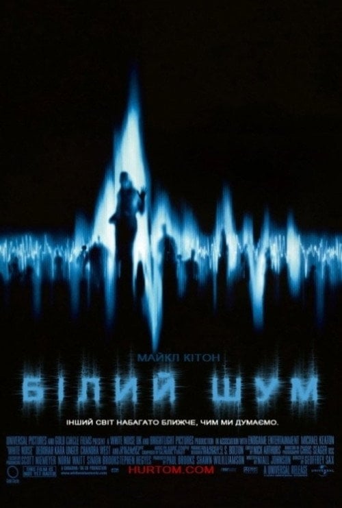 Постер Бiлий шум (2005)