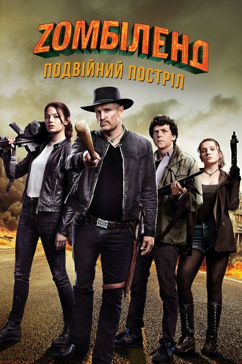 Постер Зомбіленд: Подвійний постріл (2019)