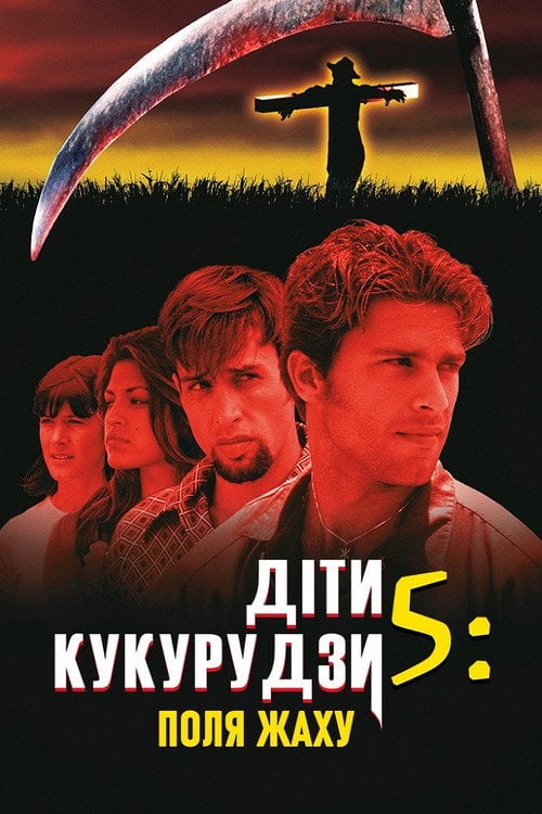 Постер Діти кукурудзи 5: Поля жаху (1998)
