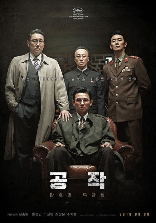 Постер 공작 (2018)