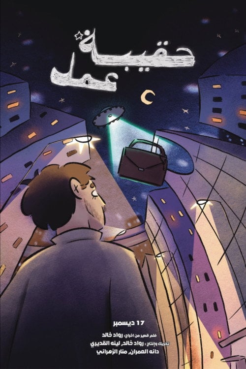 Постер حقيبة عمل (2024)