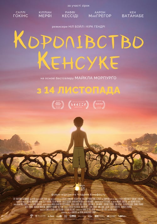 Постер Королівство Кенсуке (2024)
