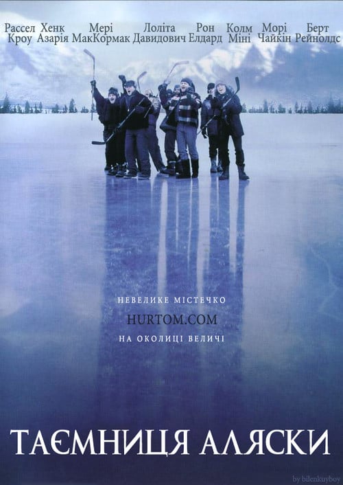 Постер Таємниця Аляски (1999)