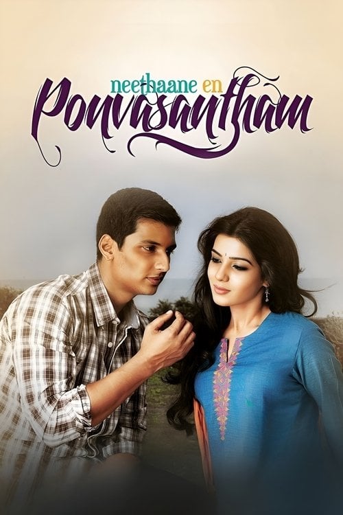 Постер நீதானே என் பொன்வசந்தம் (2012)