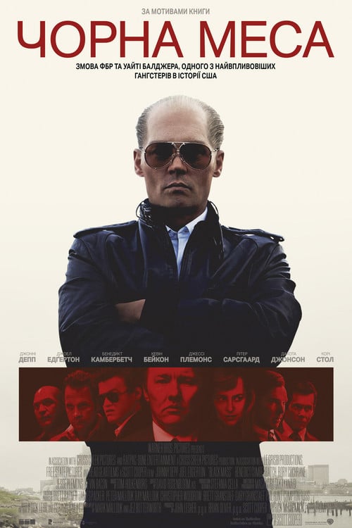 Постер Чорна меса (2015)