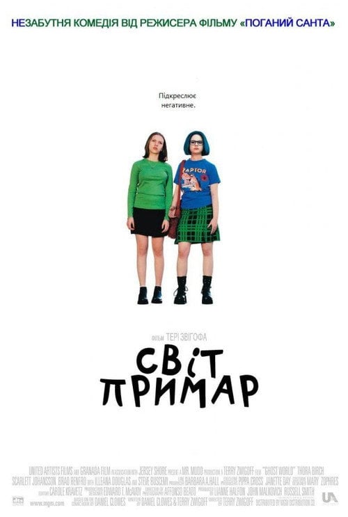 Постер Світ примар (2001)