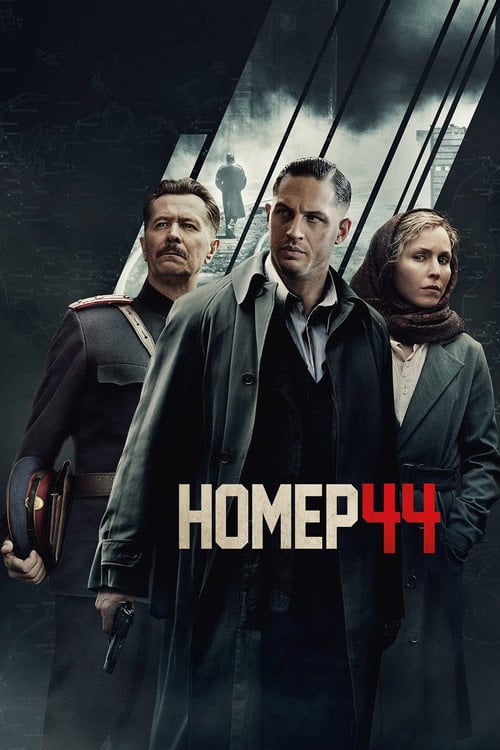 Постер Номер 44 (2015)